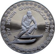 Bulgaria 10 Leva XIV Winter Olympic Games in Sarajevo 1984 Proof KM# 146 XIV ЗИМНИ ОЛИМПИЙСКИ ИГРИ coin reverse Bulgaria 10 Leva XIV Winter Olympic Games in Sarajevo 1984 Proof KM# 146 XIV ЗИМНИ ОЛИМПИЙСКИ ИГРИ coin reverse