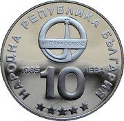 Bulgaria 10 Leva Intercosmos 1985 Proof KM# 157 НАРОДНА РЕПУБЛИКА БЪЛГАРИЯ ИНТЕРКОСМОС 1985 10 ЛЕВА coin obverse Bulgaria 10 Leva Intercosmos 1985 Proof KM# 157 НАРОДНА РЕПУБЛИКА БЪЛГАРИЯ ИНТЕРКОСМОС 1985 10 ЛЕВА coin obverse