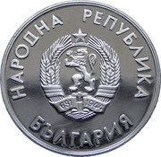 Bulgaria 10 Leva XV Winter Olympic Games in Calgary 1987 Proof KM# 184 НАРОДНА РЕПУБЛИКА БЪЛГАРИЯ coin obverse Bulgaria 10 Leva XV Winter Olympic Games in Calgary 1987 Proof KM# 184 НАРОДНА РЕПУБЛИКА БЪЛГАРИЯ coin obverse