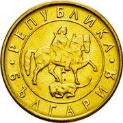 Bulgaria 10 Leva Madara Horseman 1997 KM# 224 РЕПУБЛИКА БЪЛГАРИЯ coin obverse Bulgaria 10 Leva Madara Horseman 1997 KM# 224 РЕПУБЛИКА БЪЛГАРИЯ coin obverse