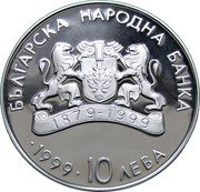 Bulgaria 10 Leva Old City Plovdiv 1999 Proof KM# 249 БЪЛГАРСКА НАРОДНА БАНКА 1999 10 ЛЕВА coin obverse Bulgaria 10 Leva Old City Plovdiv 1999 Proof KM# 249 БЪЛГАРСКА НАРОДНА БАНКА 1999 10 ЛЕВА coin obverse