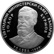 Bulgaria 10 Leva 120 Years Council of Ministers 1999 Proof KM# 248 120 ГОДИНИ МИНИСТЕРСКИ СЪВЕТ БЪЛГАРИЯ ТОДОР БУРМОВ 10 ЛЕВА 1999 coin obverse Bulgaria 10 Leva 120 Years Council of Ministers 1999 Proof KM# 248 120 ГОДИНИ МИНИСТЕРСКИ СЪВЕТ БЪЛГАРИЯ ТОДОР БУРМОВ 10 ЛЕВА 1999 coin obverse