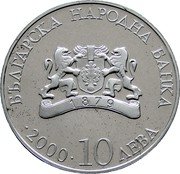 Bulgaria 10 Leva The Church of Pantokrator in Nessebar 2000 Proof KM# 252 БЪЛГАРСКА НАРОДНА БАНКА 2000 10 ЛЕВА coin obverse Bulgaria 10 Leva The Church of Pantokrator in Nessebar 2000 Proof KM# 252 БЪЛГАРСКА НАРОДНА БАНКА 2000 10 ЛЕВА coin obverse