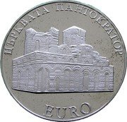 Bulgaria 10 Leva The Church of Pantokrator in Nessebar 2000 Proof KM# 252 ЦЪРКВАТА ПАНТОКРАТОР EURO coin reverse Bulgaria 10 Leva The Church of Pantokrator in Nessebar 2000 Proof KM# 252 ЦЪРКВАТА ПАНТОКРАТОР EURO coin reverse