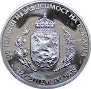 Bulgaria 10 Leva 100th Anniversary of Independence 2008 Proof KM# 301 100 ГОДИНИ НЕЗАВИСИМОСТ НА БЪЛГАРИЯ 22 СЕПТЕМВРИ 1908 coin reverse Bulgaria 10 Leva 100th Anniversary of Independence 2008 Proof KM# 301 100 ГОДИНИ НЕЗАВИСИМОСТ НА БЪЛГАРИЯ 22 СЕПТЕМВРИ 1908 coin reverse