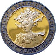 Bulgaria 10 Leva Opera Soprano Gena Dimitrova 2011 Proof KM# 313 ИМЕНИТИ БЪЛГАРСКИ ГЛАСОВЕ ГЕНА ДИМИТРОВА coin reverse Bulgaria 10 Leva Opera Soprano Gena Dimitrova 2011 Proof KM# 313 ИМЕНИТИ БЪЛГАРСКИ ГЛАСОВЕ ГЕНА ДИМИТРОВА coin reverse