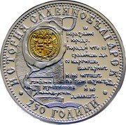Bulgaria 10 Leva 250 Years of Slavo-Bulgarian History 2012 Proof KM# 318 ИСТОРИЯ СЛАВЯНОБЪЛГАРСКА 250 ГОДИНИ coin reverse Bulgaria 10 Leva 250 Years of Slavo-Bulgarian History 2012 Proof KM# 318 ИСТОРИЯ СЛАВЯНОБЪЛГАРСКА 250 ГОДИНИ coin reverse