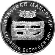 Bulgaria 10 Leva Bachkovo Monastery near Asenovgrad 2013 Proof KM# 326 БАЧКОВСКИ МАНАСТИР УСПЕНИЕ БОГОРОДИЧНО coin reverse Bulgaria 10 Leva Bachkovo Monastery near Asenovgrad 2013 Proof KM# 326 БАЧКОВСКИ МАНАСТИР УСПЕНИЕ БОГОРОДИЧНО coin reverse