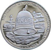 Bulgaria 10 Leva 110th Anniversary of the Ilinden-Preobrazhenie 2013 Proof KM# 325 110 ГОДИНИ ОТ ИЛИНДЕНСКО-ПРЕОБРАЖЕНСКОТО ВЪСТАНИЕ 1903 coin reverse Bulgaria 10 Leva 110th Anniversary of the Ilinden-Preobrazhenie 2013 Proof KM# 325 110 ГОДИНИ ОТ ИЛИНДЕНСКО-ПРЕОБРАЖЕНСКОТО ВЪСТАНИЕ 1903 coin reverse