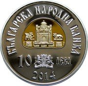 Bulgaria 10 Leva Tsar Simeon the Great 2014 Proof KM# 330 БЪЛГАРСКА НАРОДНА БАНКА 10 ЛЕВА 2014 coin obverse Bulgaria 10 Leva Tsar Simeon the Great 2014 Proof KM# 330 БЪЛГАРСКА НАРОДНА БАНКА 10 ЛЕВА 2014 coin obverse