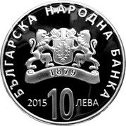 Bulgaria 10 Leva 130th Aniversary Unification of Bulgaria 2015 Proof KM# 335 БЪЛГАРСКА НАРОДНА БАНКА 2015 10 ЛЕВА coin obverse