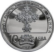 Bulgaria 10 Leva 140 Years since the April Uprising 2016 Proof KM# 339 БЪЛГАРСКА НАРОДНА БАНКА 10 ЛЕВА 2016 coin obverse Bulgaria 10 Leva 140 Years since the April Uprising 2016 Proof KM# 339 БЪЛГАРСКА НАРОДНА БАНКА 10 ЛЕВА 2016 coin obverse