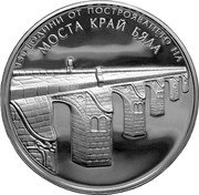Bulgaria 10 Leva 150 Years since the Construction of the Bridge near Byala 2017 Proof KM# 345 150 ГОДИНИ ОТ ПОСТРОЯВАНЕТО НА МОСТА КРАЙ БЯЛА coin reverse Bulgaria 10 Leva 150 Years since the Construction of the Bridge near Byala 2017 Proof KM# 345 150 ГОДИНИ ОТ ПОСТРОЯВАНЕТО НА МОСТА КРАЙ БЯЛА coin reverse