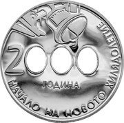 Bulgaria 10 Leva Beginning of the New Millennium 2000 Proof KM# 244 2000 ГОДИНА НАЧАЛО НА НОВОТО ХИЛЯДОЛЕТИЕ coin reverse Bulgaria 10 Leva Beginning of the New Millennium 2000 Proof KM# 244 2000 ГОДИНА НАЧАЛО НА НОВОТО ХИЛЯДОЛЕТИЕ coin reverse