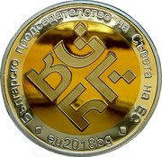 Bulgaria 10 Leva (Bulgarian Presidency) KM# 350 БЪЛГАРСКО ПРЕДСЕДАТЕЛСТВО НА СЪВЕТА НА ЕС EU2018BG coin reverse Bulgaria 10 Leva (Bulgarian Presidency) KM# 350 БЪЛГАРСКО ПРЕДСЕДАТЕЛСТВО НА СЪВЕТА НА ЕС EU2018BG coin reverse