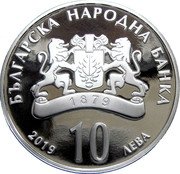 Bulgaria 10 Leva (Evlogi and Hristo Georgiev) KM# 357 БЪЛГАРСКА НАРОДНА БАНКА 10 ЛЕВА 2019 coin obverse Bulgaria 10 Leva (Evlogi and Hristo Georgiev) KM# 357 БЪЛГАРСКА НАРОДНА БАНКА 10 ЛЕВА 2019 coin obverse