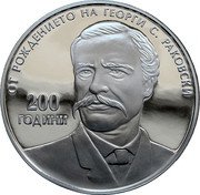 Bulgaria 10 Leva (G.S. Rakovski) KM# 364 200 ГОДИНИ ОТ РОЖДЕНИЕТО НА ГЕОРГИ С. РАКОВСКИ coin reverse Bulgaria 10 Leva (G.S. Rakovski) KM# 364 200 ГОДИНИ ОТ РОЖДЕНИЕТО НА ГЕОРГИ С. РАКОВСКИ coin reverse