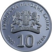 Bulgaria 10 Leva (Great Crested Grebe) KM# 370 БЪЛГАРСКА НАРОДНА БАНКА 10 ЛЕВА 2022 coin obverse