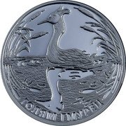 Bulgaria 10 Leva (Great Crested Grebe) KM# 370 ГОЛЯМ ГМУРЕЦ coin reverse