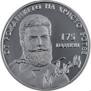 Bulgaria 10 Leva Hristo Botev 2023  Proof KM# 371 175 ГОДИНИ ОТ РОЖДЕНИЕТО НА ХРИСТО БОТЕВ coin reverse Bulgaria 10 Leva Hristo Botev 2023  Proof KM# 371 175 ГОДИНИ ОТ РОЖДЕНИЕТО НА ХРИСТО БОТЕВ coin reverse