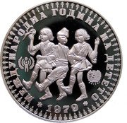 Bulgaria 10 Leva (International Year of the Child. Piedfort) KM# P3 МЕЖДУНАРОДНА ГОДИНА НА ДЕТЕТО 1979 coin reverse Bulgaria 10 Leva (International Year of the Child. Piedfort) KM# P3 МЕЖДУНАРОДНА ГОДИНА НА ДЕТЕТО 1979 coin reverse