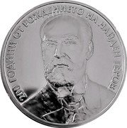 Bulgaria 10 Leva (Nayden Gerov) KM# 372 200 ГОДИНИ ОТ РОЖДЕНИЕТО НА НАЙДЕН ГЕРОВ coin reverse Bulgaria 10 Leva (Nayden Gerov) KM# 372 200 ГОДИНИ ОТ РОЖДЕНИЕТО НА НАЙДЕН ГЕРОВ coin reverse