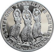 Bulgaria 10 Leva (Nestinarstvo) KM# 363 БЪЛГАРСКИ ТРАДИЦИИ И ОБИЧАИ НЕСТИНАРСТВО coin reverse Bulgaria 10 Leva (Nestinarstvo) KM# 363 БЪЛГАРСКИ ТРАДИЦИИ И ОБИЧАИ НЕСТИНАРСТВО coin reverse