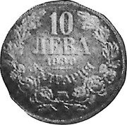 Bulgaria 10 Leva Krum the Fearsome Pattern 1930 KM# Pn11 10 ЛЕВА 1930 БЪЛГАРИЯ coin obverse Bulgaria 10 Leva Krum the Fearsome Pattern 1930 KM# Pn11 10 ЛЕВА 1930 БЪЛГАРИЯ coin obverse