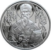 Bulgaria 10 Leva (St. Kliment Ohridski) KM# 341 СВ. КЛИМЕНТ ОХРИДСКИ coin reverse Bulgaria 10 Leva (St. Kliment Ohridski) KM# 341 СВ. КЛИМЕНТ ОХРИДСКИ coin reverse