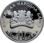 Bulgaria 10 Leva (The Old Elm Tree in Sliven) KM# 351 БЪЛГАРСКА НАРОДНА БАНКА 2018 10 ЛЕВА coin obverse Bulgaria 10 Leva (The Old Elm Tree in Sliven) KM# 351 БЪЛГАРСКА НАРОДНА БАНКА 2018 10 ЛЕВА coin obverse