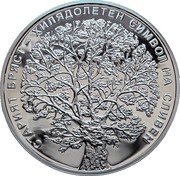 Bulgaria 10 Leva (The Old Elm Tree in Sliven) KM# 351 СТАРИЯТ БРЯСТ - ХИЛЯДОЛЕТЕН СИМВОЛ НА СЛИВЕН coin reverse Bulgaria 10 Leva (The Old Elm Tree in Sliven) KM# 351 СТАРИЯТ БРЯСТ - ХИЛЯДОЛЕТЕН СИМВОЛ НА СЛИВЕН coin reverse