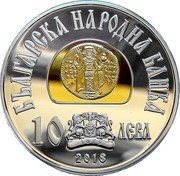 Bulgaria 10 Leva (Tsar Ivan Asen II) KM# 352 БЪЛГАРСКА НАРОДНА БАНКА 10 ЛЕВА 2018 coin obverse Bulgaria 10 Leva (Tsar Ivan Asen II) KM# 352 БЪЛГАРСКА НАРОДНА БАНКА 10 ЛЕВА 2018 coin obverse