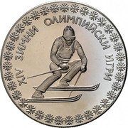 Bulgaria 10 Leva XIV Winter Olympic Games in Sarajevo. Pattern. Probe I 1984  Proof KM# Pn25 XIV ЗИМНИ ОЛИМПИЙСКИ ИГРИ coin reverse