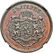 Bulgaria 10 Santim (Alexander I Essai) KM# E1 БЪЛГАРИЯ СЪЕДИНЕНИЕ-ТО ПРАВИ СИЛА-ТА coin obverse Bulgaria 10 Santim (Alexander I Essai) KM# E1 БЪЛГАРИЯ СЪЕДИНЕНИЕ-ТО ПРАВИ СИЛА-ТА coin obverse