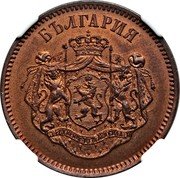 Bulgaria 10 Santim (Ferdinand I Essai) KM# E3 БЪЛГАРИЯ СЪЕДИНЕНИЕ-ТО ПРАВИ СИЛА-ТА coin obverse Bulgaria 10 Santim (Ferdinand I Essai) KM# E3 БЪЛГАРИЯ СЪЕДИНЕНИЕ-ТО ПРАВИ СИЛА-ТА coin obverse