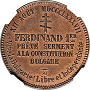 Bulgaria 10 Santim (Ferdinand I Pattern) KM# Pn1 XII AOÛT MDCCCLXXXVII FERDINAND 1ER PRÉTE SERMENT A LA CONSTITUTION BULGARIE AB “VIVE LA BULGARIE! LIBRE ET INDÉPENDANTE” coin reverse