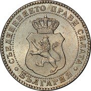 Bulgaria 10 Stotinki Ferdinand I 1888 KM# 10 СЪЕДИНЕНИЕТО ПРАВИ СИЛАТА БЪЛГАРИЯ coin obverse Bulgaria 10 Stotinki Ferdinand I 1888 KM# 10 СЪЕДИНЕНИЕТО ПРАВИ СИЛАТА БЪЛГАРИЯ coin obverse