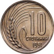 Bulgaria 10 Stotinki Grain Sprig 1951 KM# 53 10 СТОТИНКИ 1951 coin reverse Bulgaria 10 Stotinki Grain Sprig 1951 KM# 53 10 СТОТИНКИ 1951 coin reverse