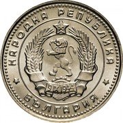 Bulgaria 10 Stotinki Grain Sprays 1962 KM# 62 НАРОДНА РЕПУБЛИКА 9 IX 1944 БЪЛГАРИЯ coin obverse Bulgaria 10 Stotinki Grain Sprays 1962 KM# 62 НАРОДНА РЕПУБЛИКА 9 IX 1944 БЪЛГАРИЯ coin obverse