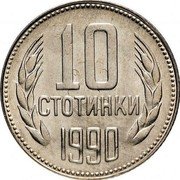 Bulgaria 10 Stotinki Two Sprigs of Grain 1990 KM# 87 10 СТОТИНКИ 1974 coin reverse Bulgaria 10 Stotinki Two Sprigs of Grain 1990 KM# 87 10 СТОТИНКИ 1974 coin reverse