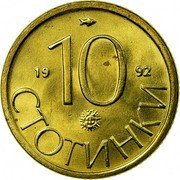 Bulgaria 10 Stotinki Ancient Lion Sculpture 1992 KM# 199 19 10 92 CTOTИHKИ coin reverse Bulgaria 10 Stotinki Ancient Lion Sculpture 1992 KM# 199 19 10 92 CTOTИHKИ coin reverse