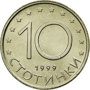 Bulgaria 10 Stotinki Madara Horseman 1999 KM# 240 10 СТОТИНКИ 1999 coin reverse Bulgaria 10 Stotinki Madara Horseman 1999 KM# 240 10 СТОТИНКИ 1999 coin reverse