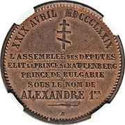 Bulgaria 10 Stotinki (Alexander I Pattern) XXIX AVRIL MDCCCLXXIX L'ASSEMBLEÉ DES DÉPUTES ÉLIT LE PRINCE DE BATTENBERG PRINCE DE BULGARIE SOUS LE NOM DE ALEXANDRE 1ER. AB coin reverse Bulgaria 10 Stotinki (Alexander I Pattern) XXIX AVRIL MDCCCLXXIX L'ASSEMBLEÉ DES DÉPUTES ÉLIT LE PRINCE DE BATTENBERG PRINCE DE BULGARIE SOUS LE NOM DE ALEXANDRE 1ER. AB coin reverse