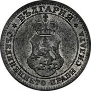 Bulgaria 10 Stotinki Ferdinand I 1917 KM# 25a БЪЛГАРИЯ СЪЕДИНЕНИЕТО ПРАВИ СИЛАТА coin obverse Bulgaria 10 Stotinki Ferdinand I 1917 KM# 25a БЪЛГАРИЯ СЪЕДИНЕНИЕТО ПРАВИ СИЛАТА coin obverse
