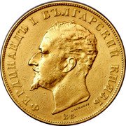 Bulgaria 100 Leva Ferdinand I 1894 KБ KM# 21 ФЕРДИНАНДЪ I. БЪЛГАРСКИЙ КНЯЗЬ A. SCHRAFF К Б coin obverse Bulgaria 100 Leva Ferdinand I 1894 KБ KM# 21 ФЕРДИНАНДЪ I. БЪЛГАРСКИЙ КНЯЗЬ A. SCHRAFF К Б coin obverse