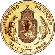 Bulgaria 100 Leva Ferdinand I Independence 1912 Proof KM# 34 ЦАРСТВО БЪЛГАРИЯ 100 ЛЕВА 1912 22 СЕПТ 1908 coin reverse Bulgaria 100 Leva Ferdinand I Independence 1912 Proof KM# 34 ЦАРСТВО БЪЛГАРИЯ 100 ЛЕВА 1912 22 СЕПТ 1908 coin reverse