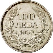 Bulgaria 100 Leva Boris III 1930 BP KM# 43 100 ЛЕВА 1930 coin reverse Bulgaria 100 Leva Boris III 1930 BP KM# 43 100 ЛЕВА 1930 coin reverse