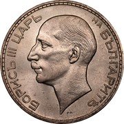 Bulgaria 100 Leva Boris III 1937 KM# 45 БОРИСЪ III ЦАРЬ НА БЪЛГАРИТѢ PM coin obverse Bulgaria 100 Leva Boris III 1937 KM# 45 БОРИСЪ III ЦАРЬ НА БЪЛГАРИТѢ PM coin obverse
