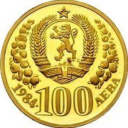 Bulgaria 100 Leva UN Women's Decade 1984 Proof KM# 150 1984 100 ЛЕВА coin obverse Bulgaria 100 Leva UN Women's Decade 1984 Proof KM# 150 1984 100 ЛЕВА coin obverse