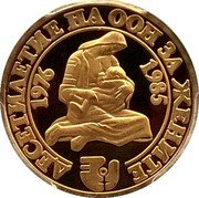 Bulgaria 100 Leva UN Women's Decade 1984 Proof KM# 150a ДЕСЕТИЛЕТИЕ НА ООН ЗА ЖЕНИТЕ 1976 1985 coin reverse Bulgaria 100 Leva UN Women's Decade 1984 Proof KM# 150a ДЕСЕТИЛЕТИЕ НА ООН ЗА ЖЕНИТЕ 1976 1985 coin reverse